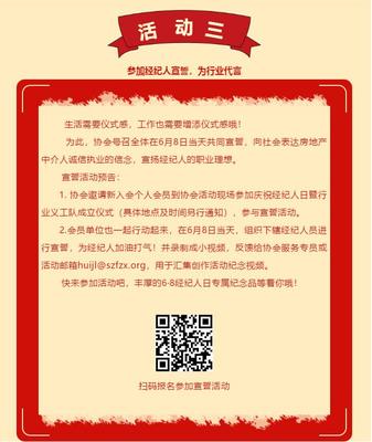 6.8經(jīng)紀(jì)人日活動 | 參加經(jīng)紀(jì)人宣誓,為行業(yè)代言